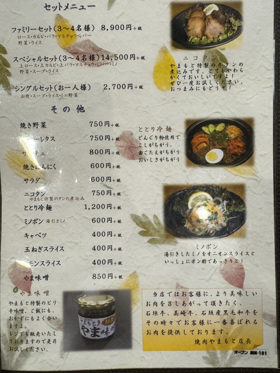 炭火焼肉やまもとの前菜やセットメニューの写真