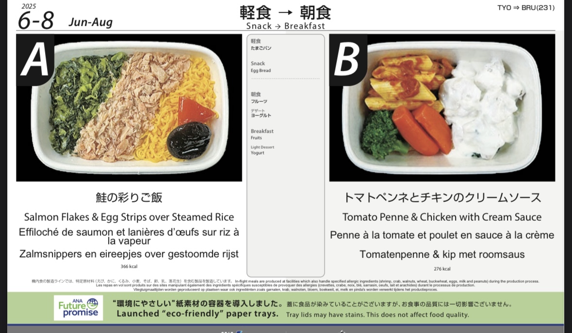 ANAのウェブサイトに載っているメニュー