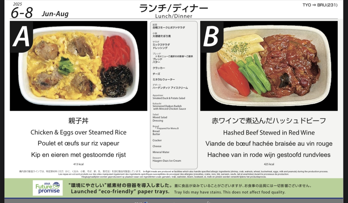 ANAのウェブサイトに載っているメニュー